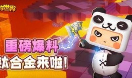 迷你世界爆料大全集最新,最新游戏资讯与秘籍揭秘